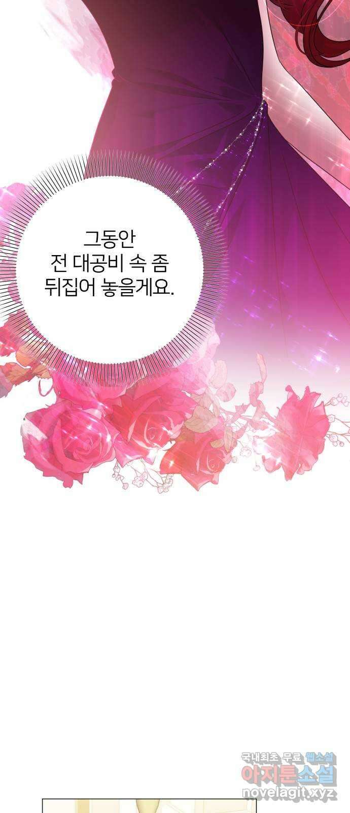 몸이 바뀌는 사정 71화 6