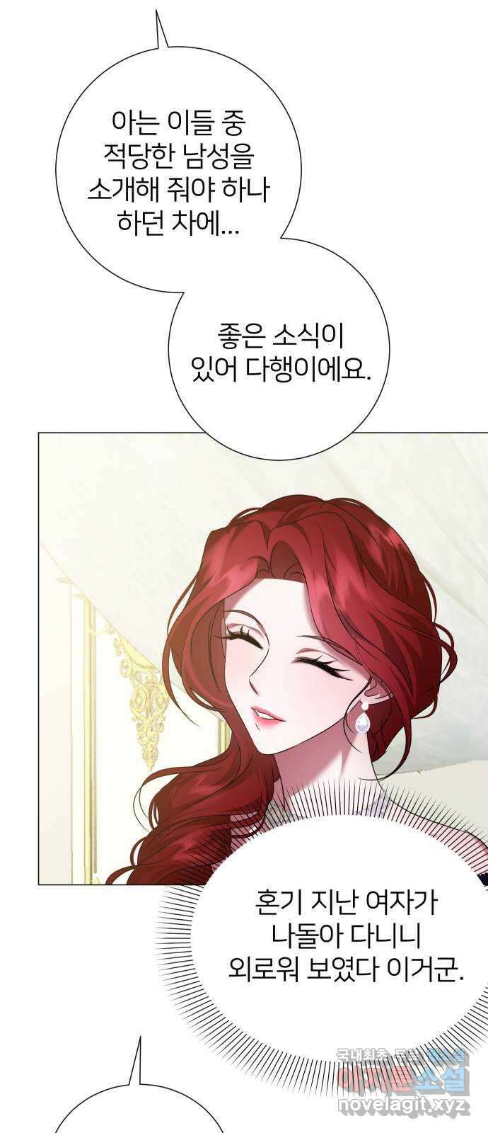몸이 바뀌는 사정 71화 12