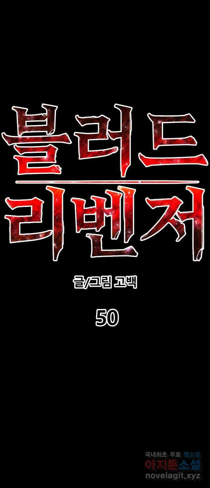 블러드 리벤저 50화 8