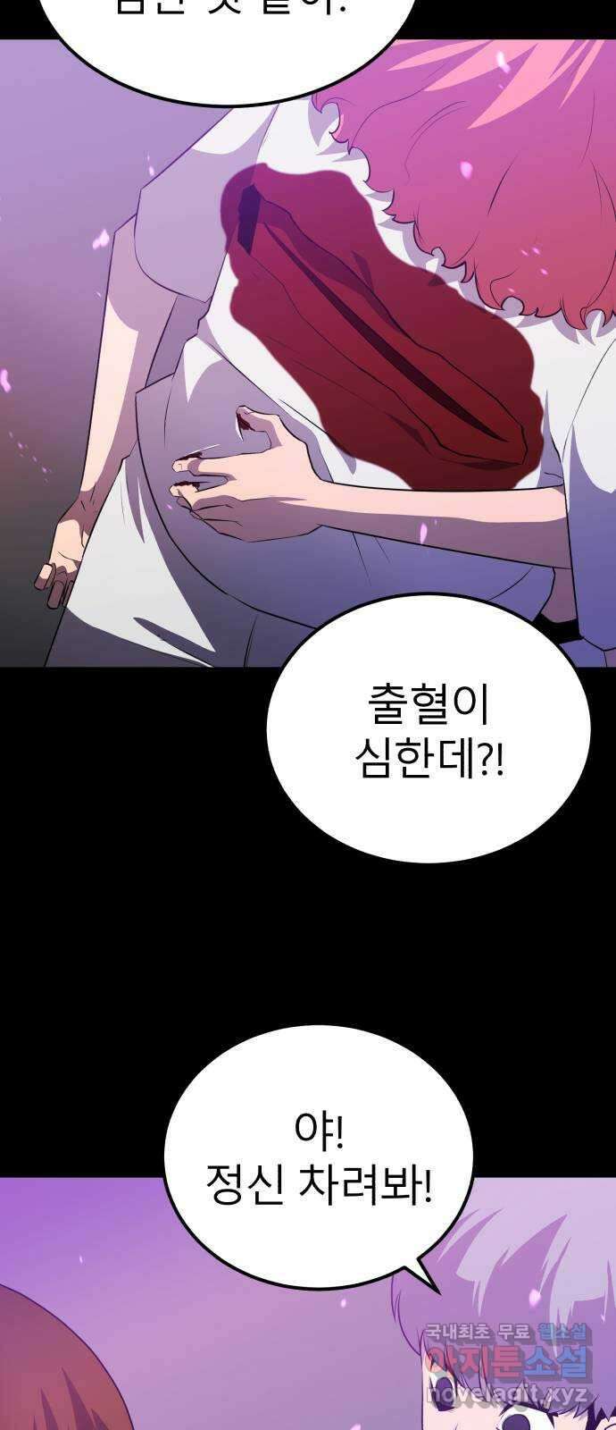 블러드 리벤저 50화 18