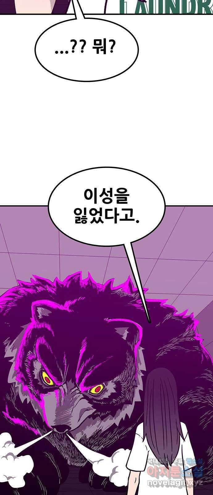 생존고백 55화. 지배 (3) 10