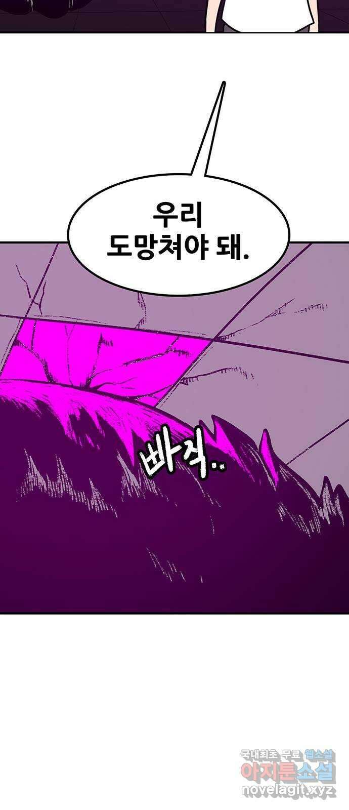 생존고백 55화. 지배 (3) 11