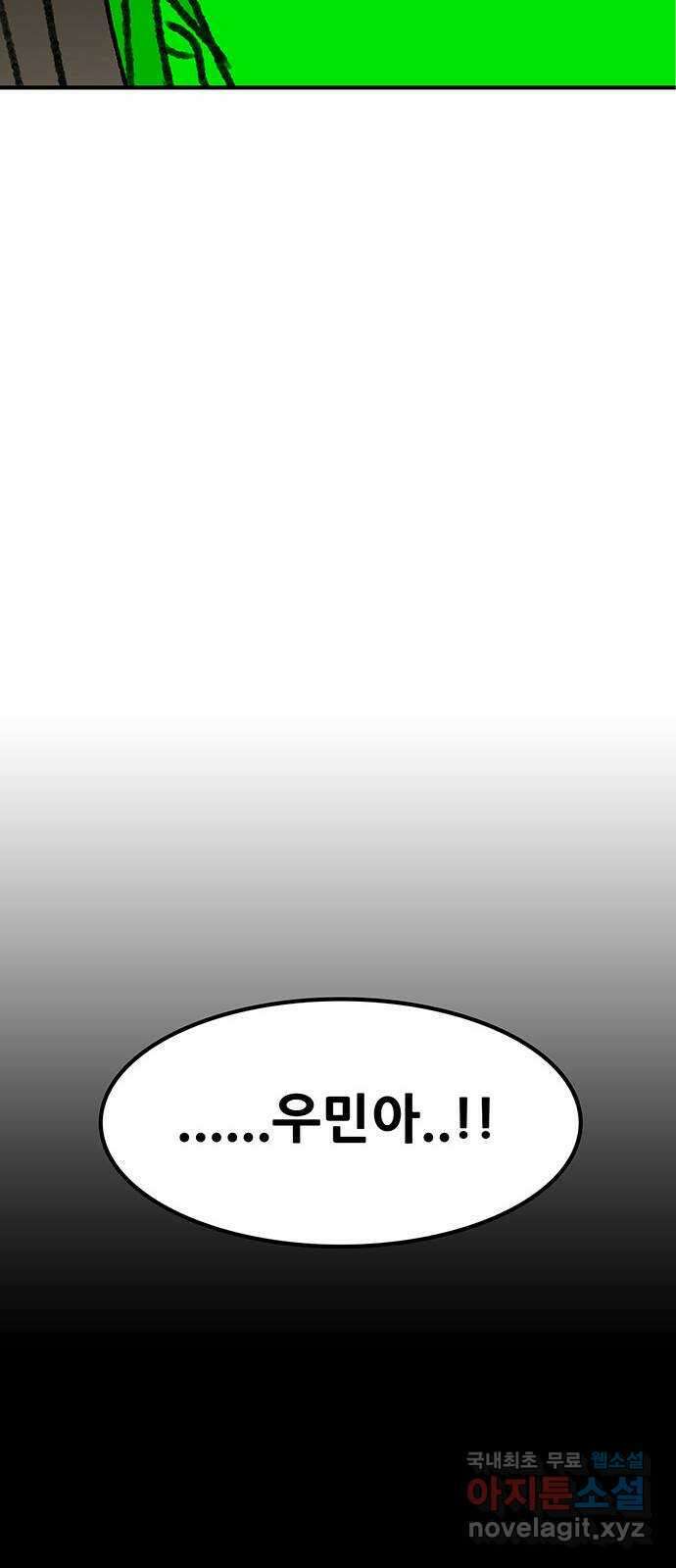 생존고백 55화. 지배 (3) 17
