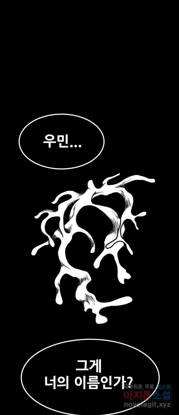 생존고백 55화. 지배 (3) 19