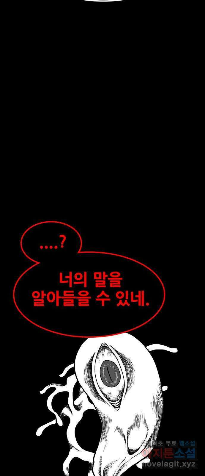 생존고백 55화. 지배 (3) 20