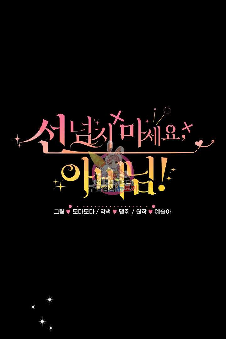 선 넘지 마세요, 아버님! 15화 1