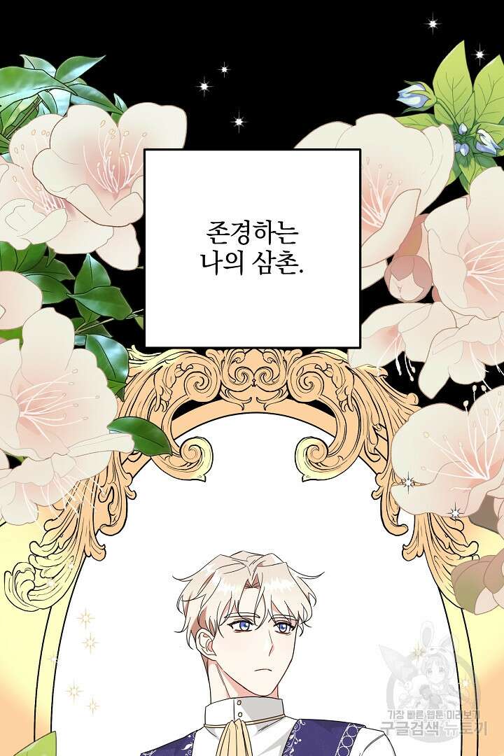 선 넘지 마세요, 아버님! 15화 2