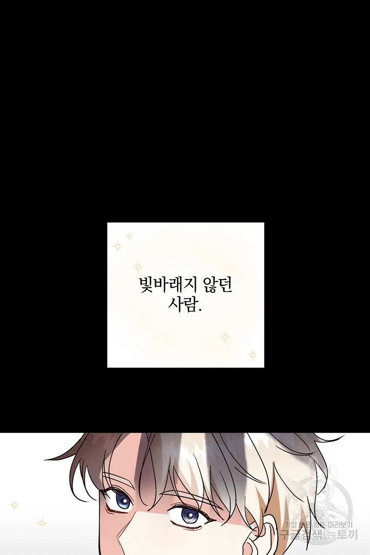 선 넘지 마세요, 아버님! 15화 6