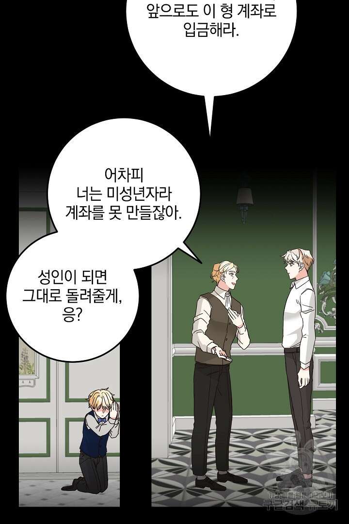 선 넘지 마세요, 아버님! 15화 8