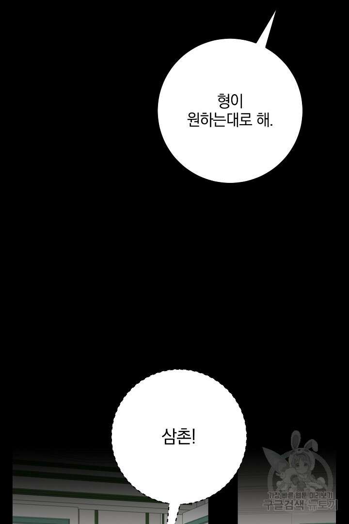 선 넘지 마세요, 아버님! 15화 9