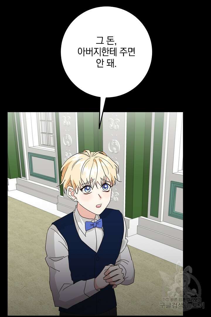 선 넘지 마세요, 아버님! 15화 11