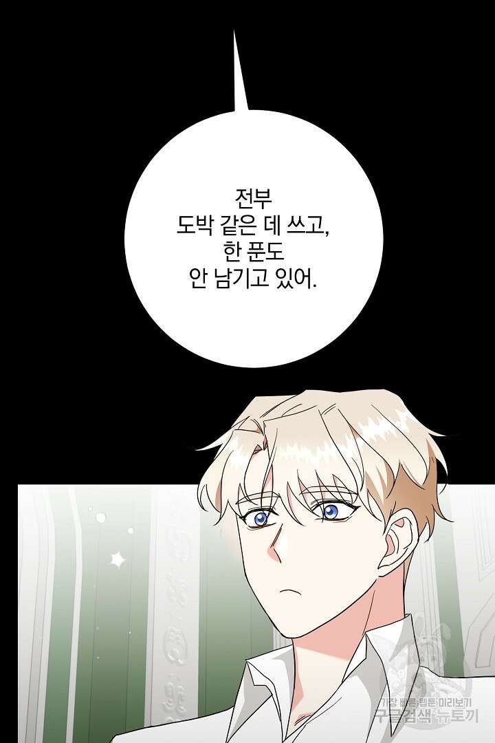 선 넘지 마세요, 아버님! 15화 12