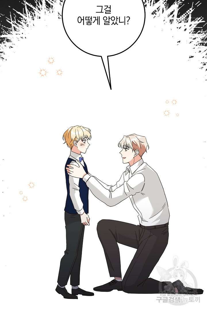 선 넘지 마세요, 아버님! 15화 14