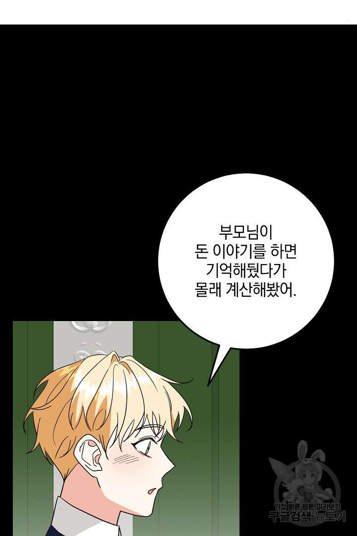 선 넘지 마세요, 아버님! 15화 15