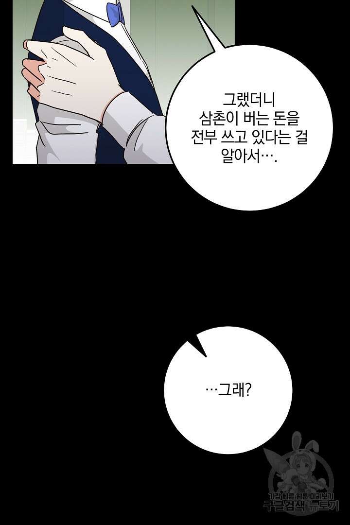 선 넘지 마세요, 아버님! 15화 16