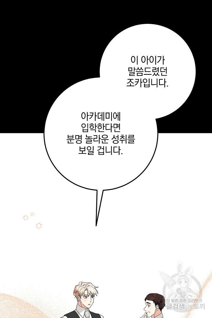 선 넘지 마세요, 아버님! 15화 22