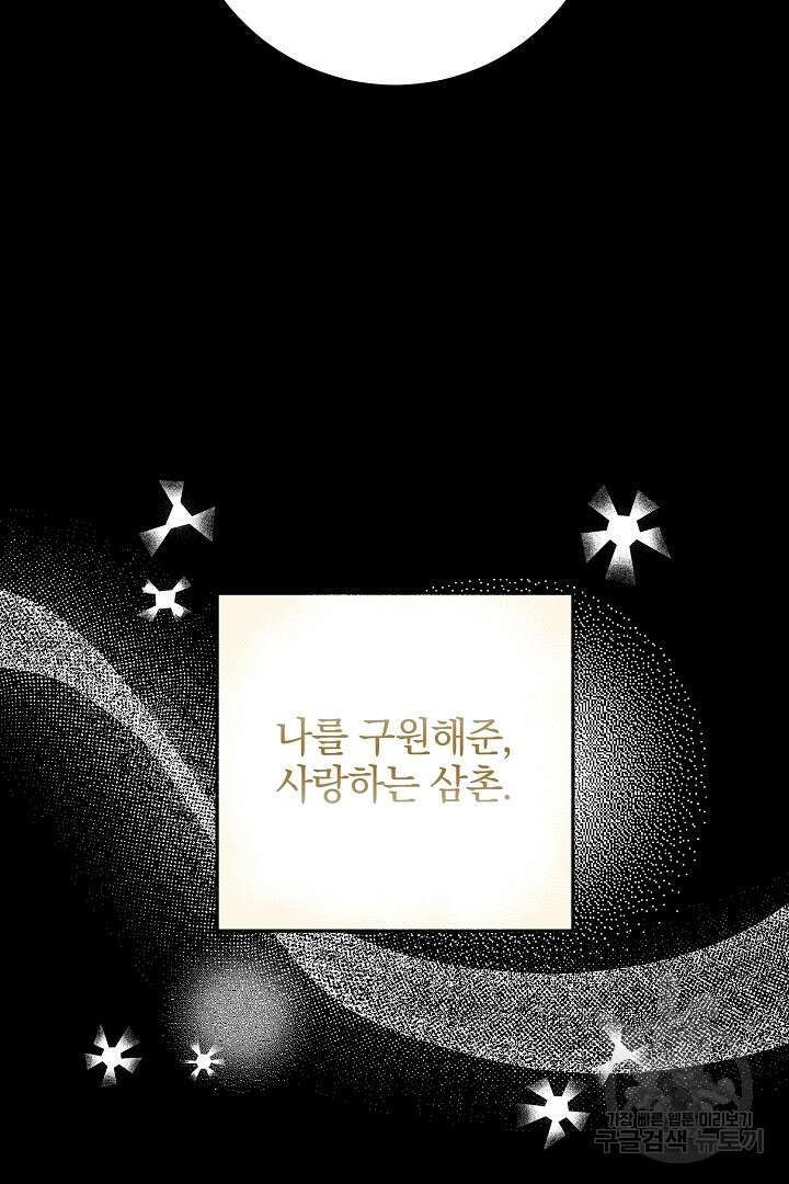 선 넘지 마세요, 아버님! 15화 24