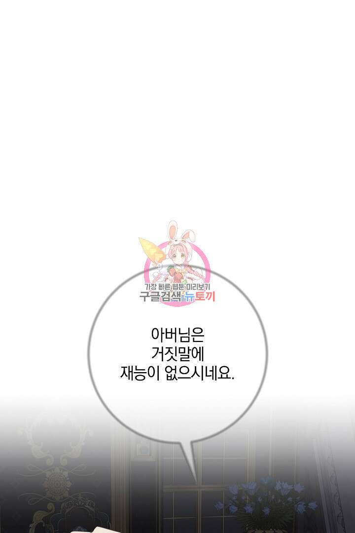 선 넘지 마세요, 아버님! 22화 1
