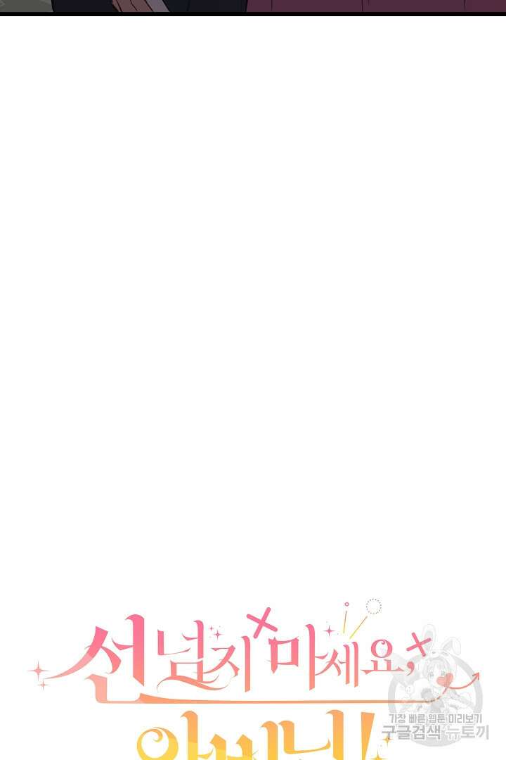 선 넘지 마세요, 아버님! 22화 3