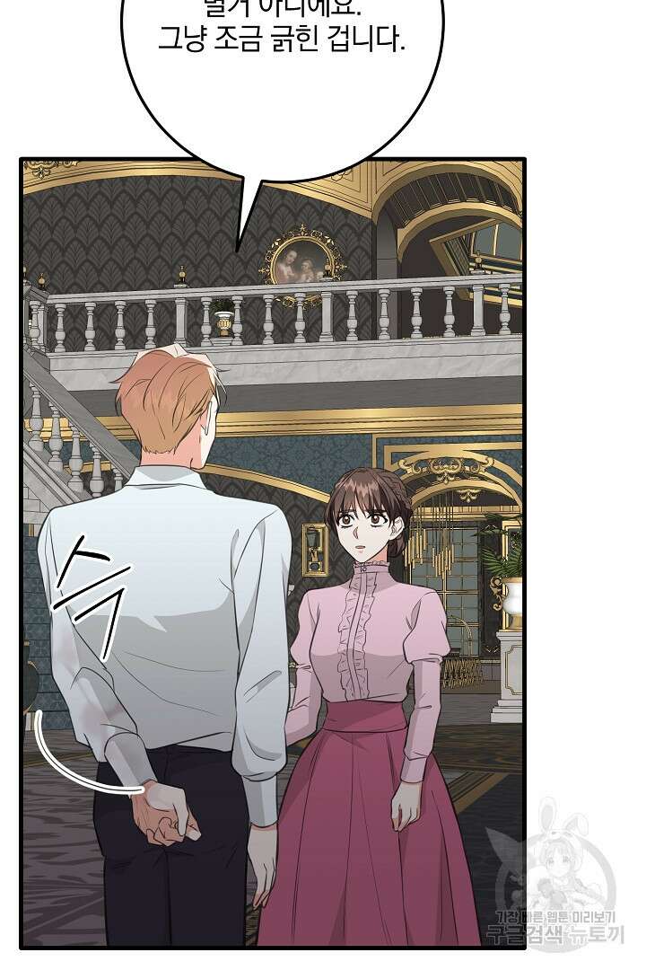 선 넘지 마세요, 아버님! 22화 5