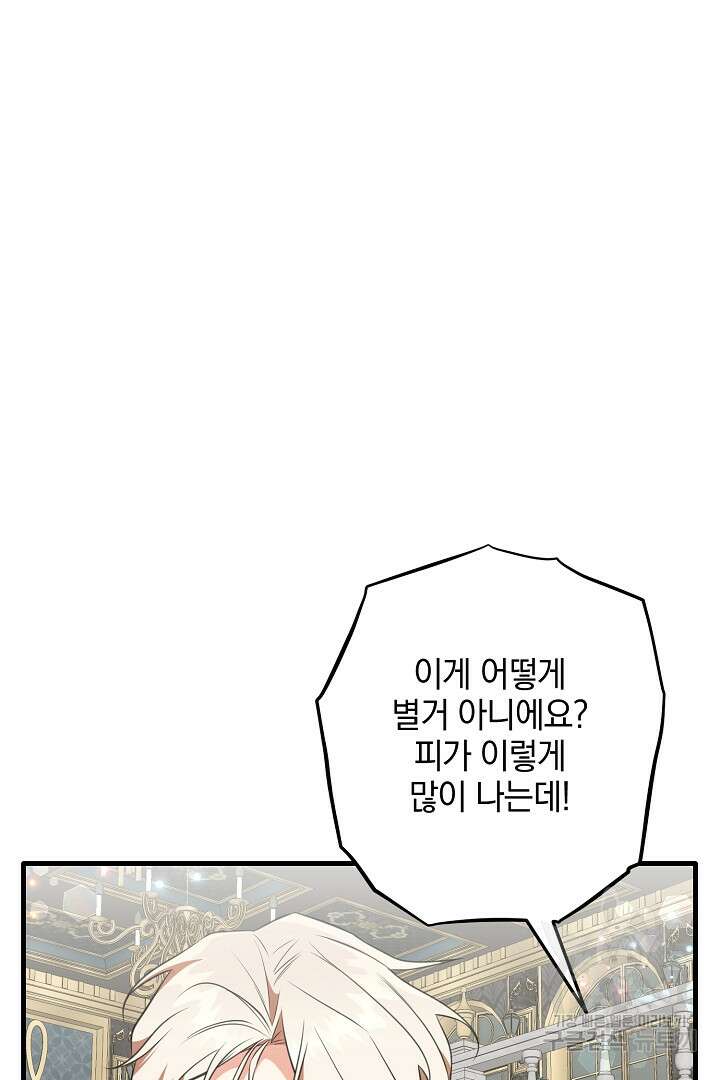 선 넘지 마세요, 아버님! 22화 6