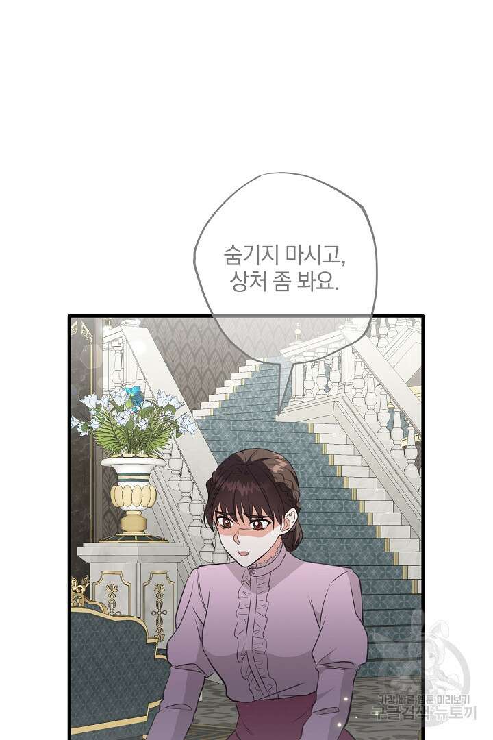 선 넘지 마세요, 아버님! 22화 8