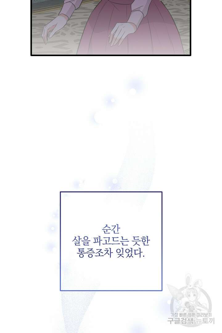 선 넘지 마세요, 아버님! 22화 9