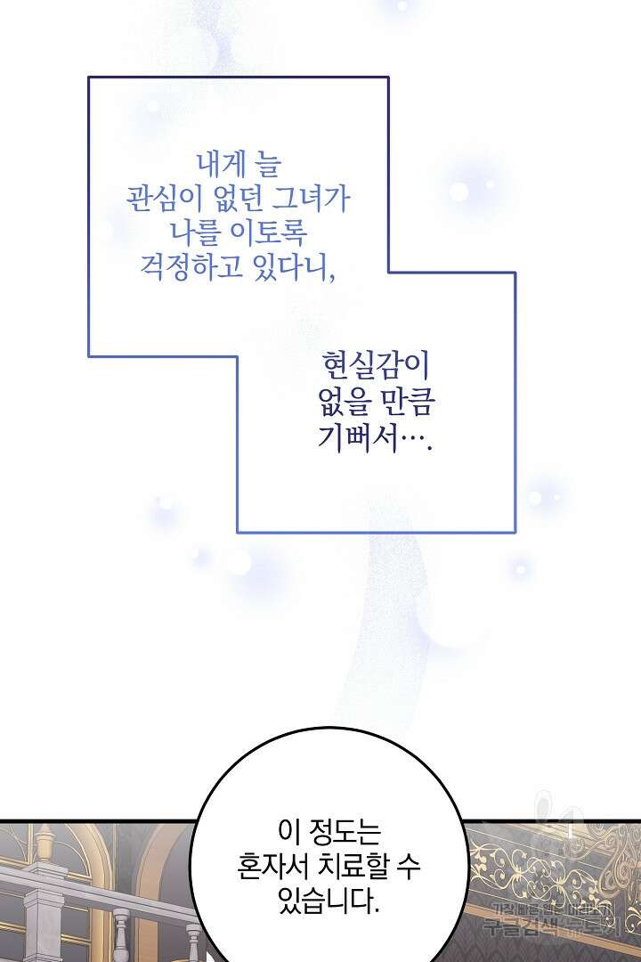 선 넘지 마세요, 아버님! 22화 10