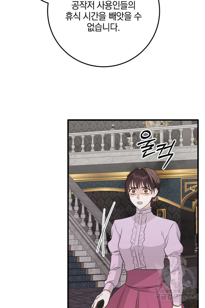 선 넘지 마세요, 아버님! 22화 12
