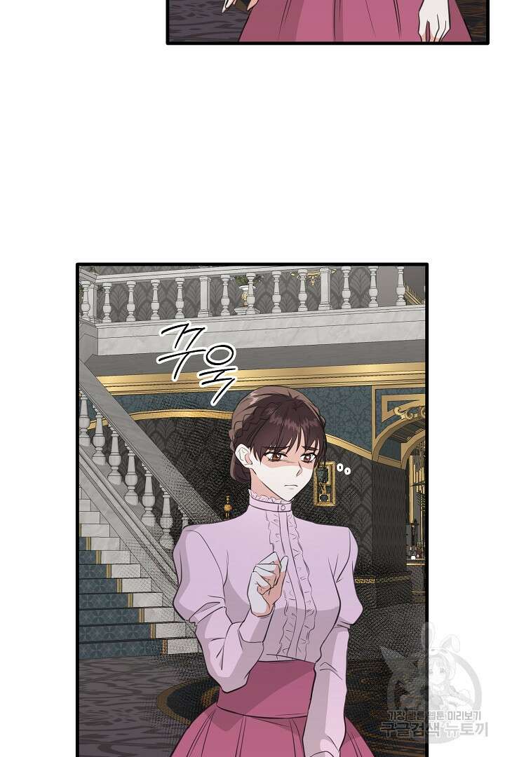 선 넘지 마세요, 아버님! 22화 13