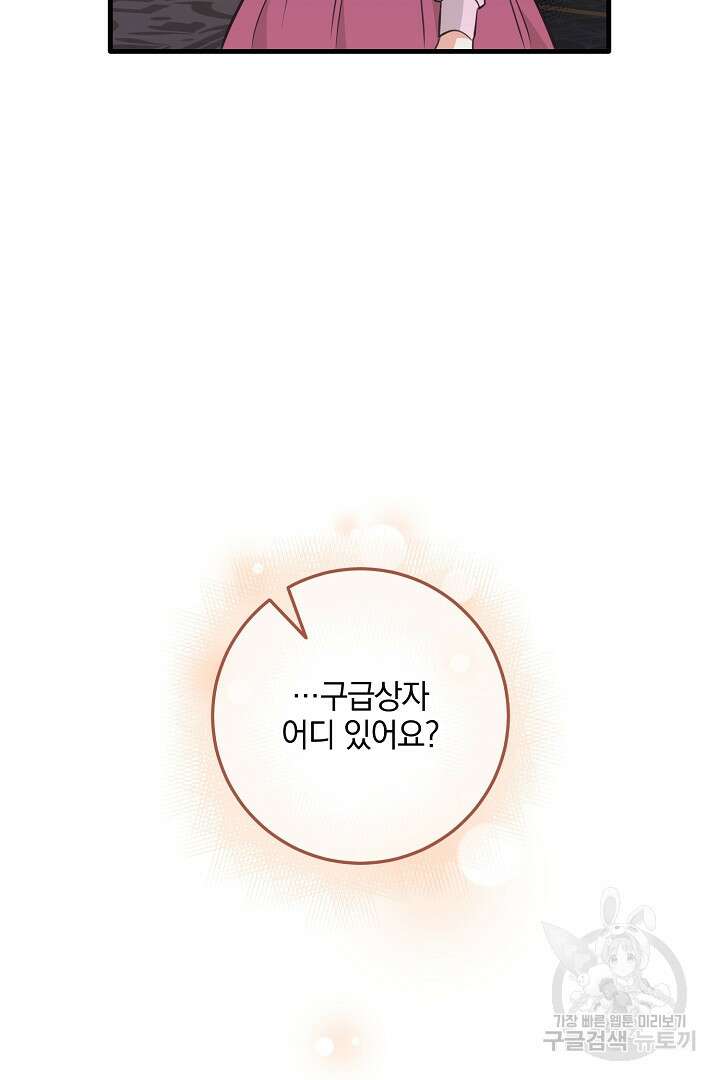 선 넘지 마세요, 아버님! 22화 14