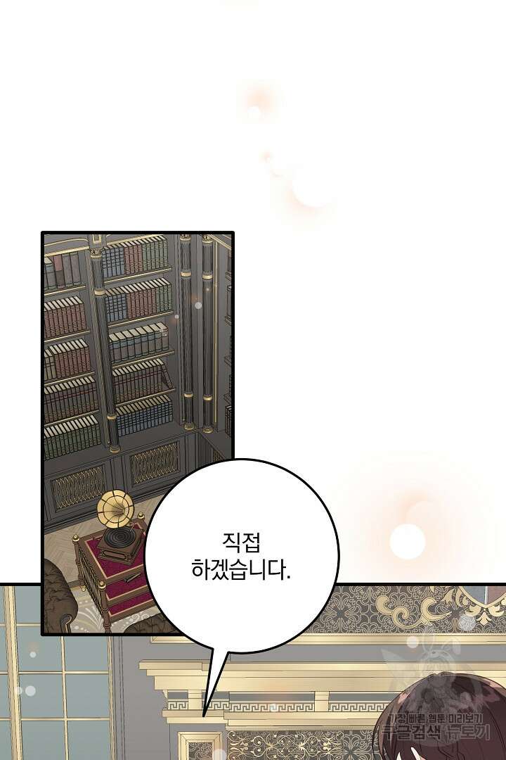 선 넘지 마세요, 아버님! 22화 15