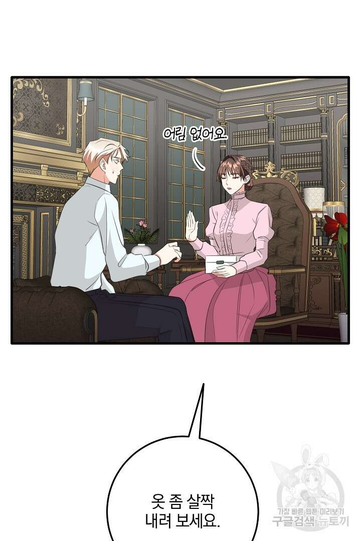선 넘지 마세요, 아버님! 22화 17