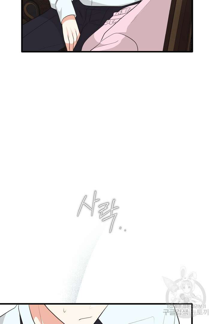 선 넘지 마세요, 아버님! 22화 19