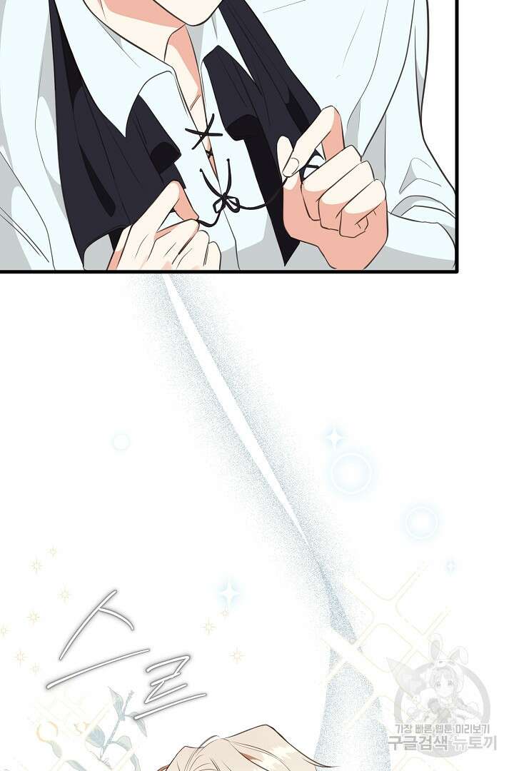 선 넘지 마세요, 아버님! 22화 20