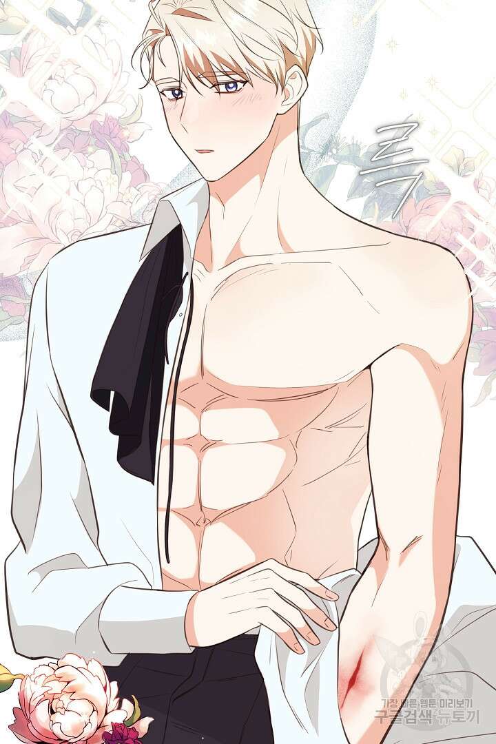 선 넘지 마세요, 아버님! 22화 21