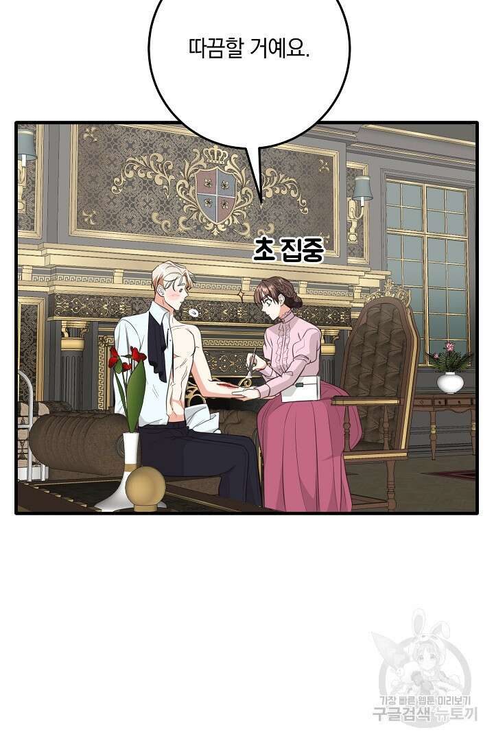 선 넘지 마세요, 아버님! 22화 23