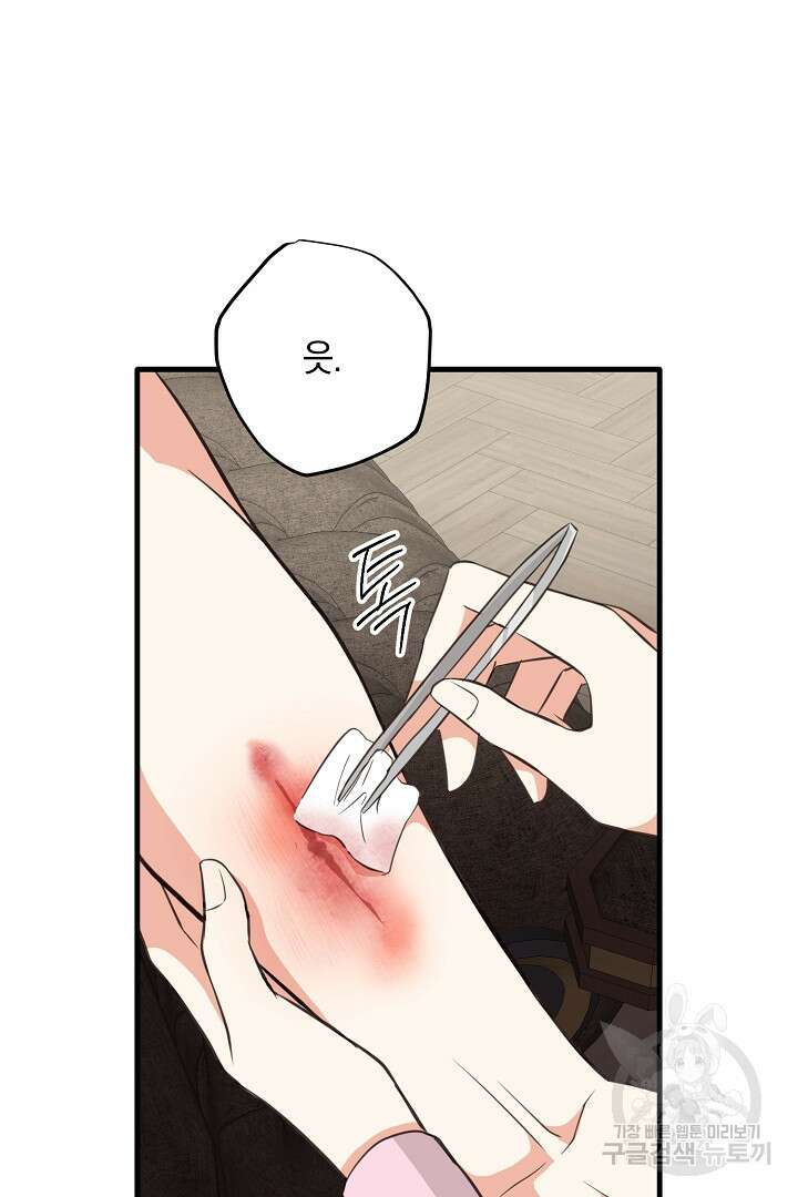 선 넘지 마세요, 아버님! 22화 24
