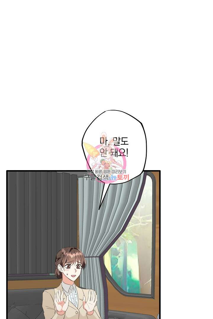 선 넘지 마세요, 아버님! 27화 1
