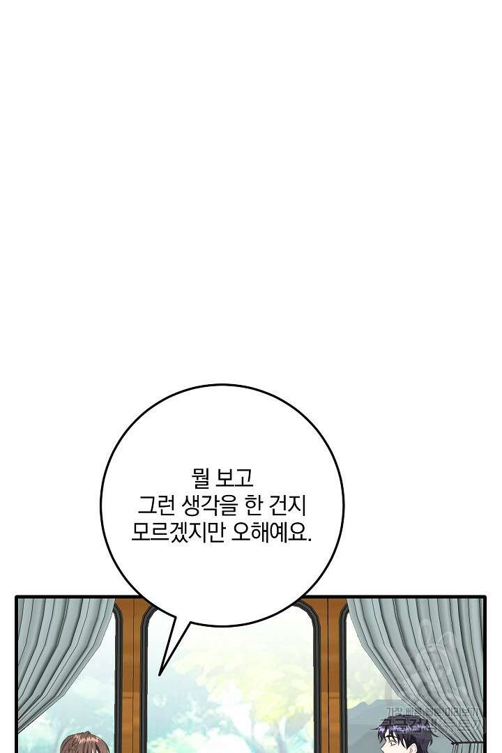 선 넘지 마세요, 아버님! 27화 4