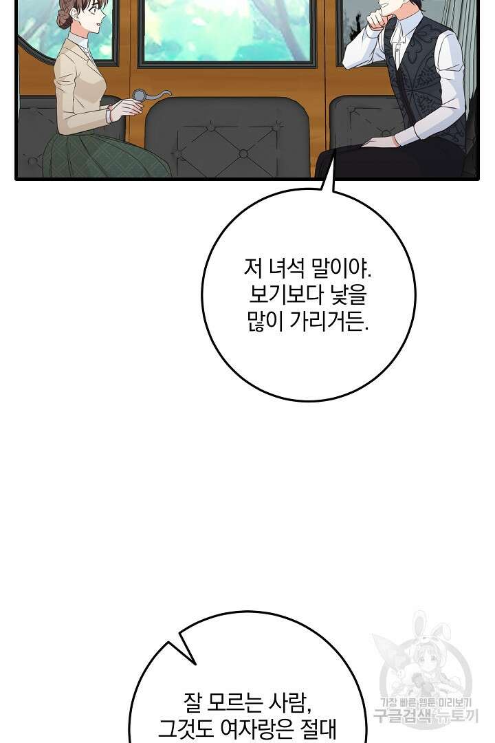 선 넘지 마세요, 아버님! 27화 5
