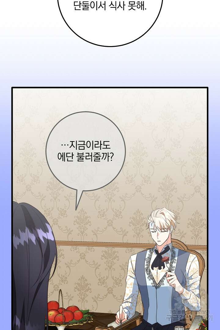 선 넘지 마세요, 아버님! 27화 6