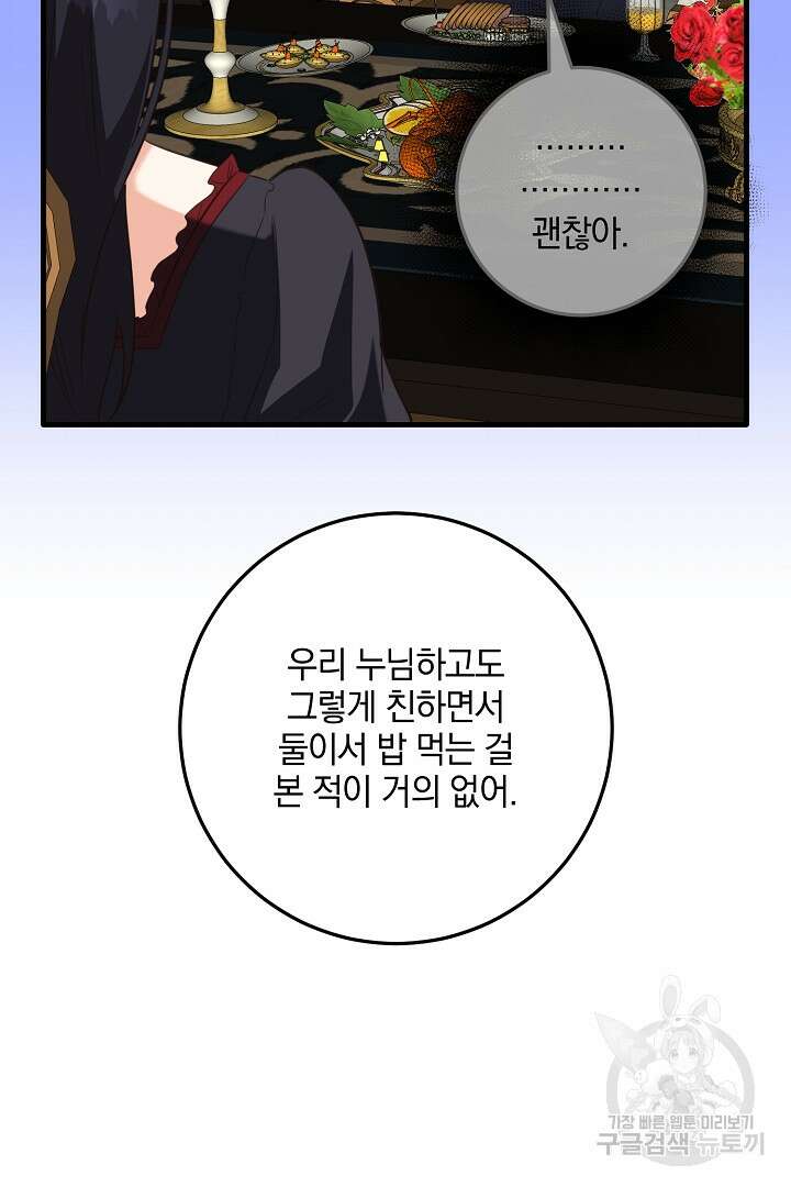 선 넘지 마세요, 아버님! 27화 7
