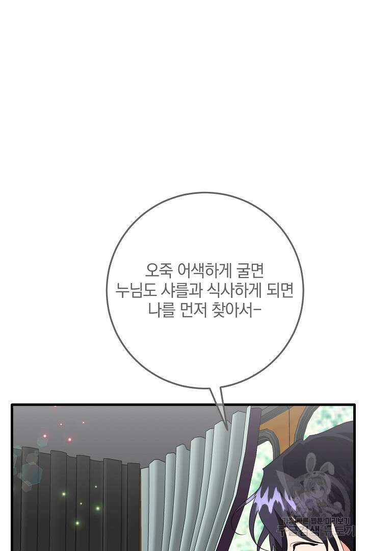 선 넘지 마세요, 아버님! 27화 8