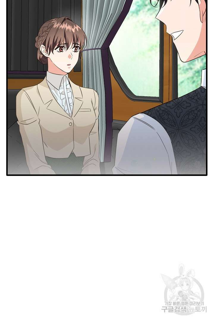 선 넘지 마세요, 아버님! 27화 9