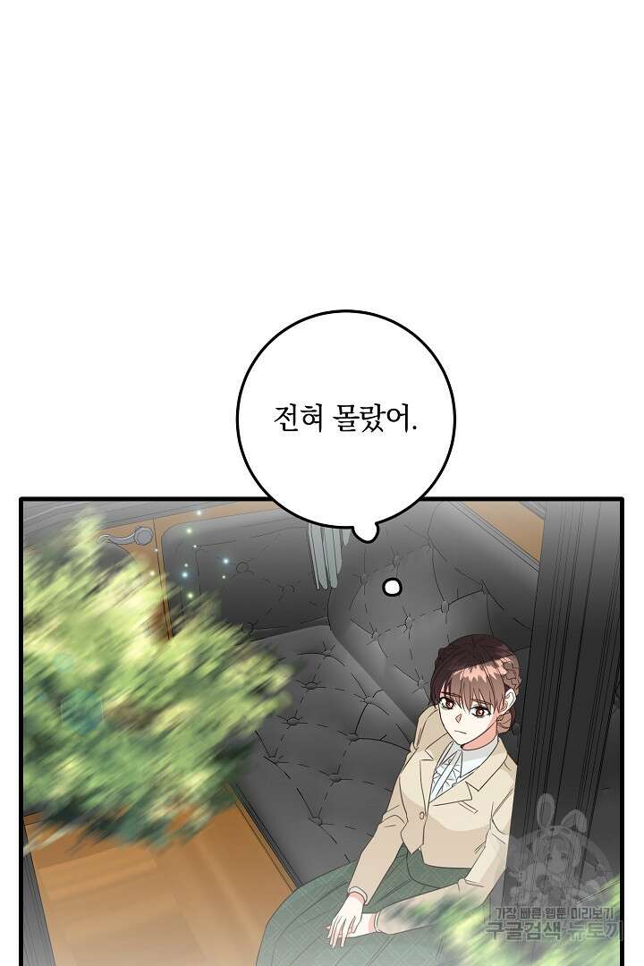 선 넘지 마세요, 아버님! 27화 10