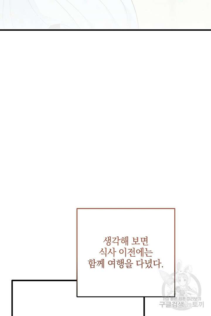 선 넘지 마세요, 아버님! 27화 13