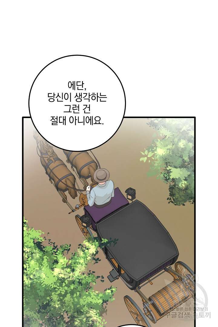 선 넘지 마세요, 아버님! 27화 19