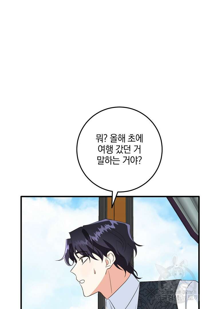 선 넘지 마세요, 아버님! 27화 22