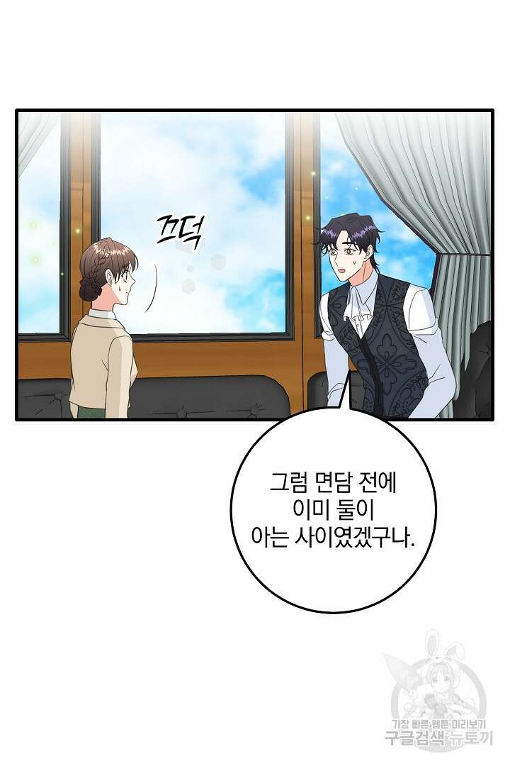선 넘지 마세요, 아버님! 27화 24